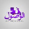 Al Wousoul