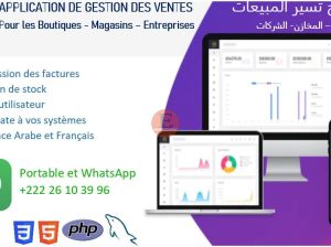 APPLICATION DE GESTION DES VENTES برنامج تسير المبيعات