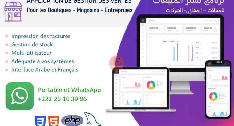 APPLICATION DE GESTION DES VENTES برنامج تسير المبيعات